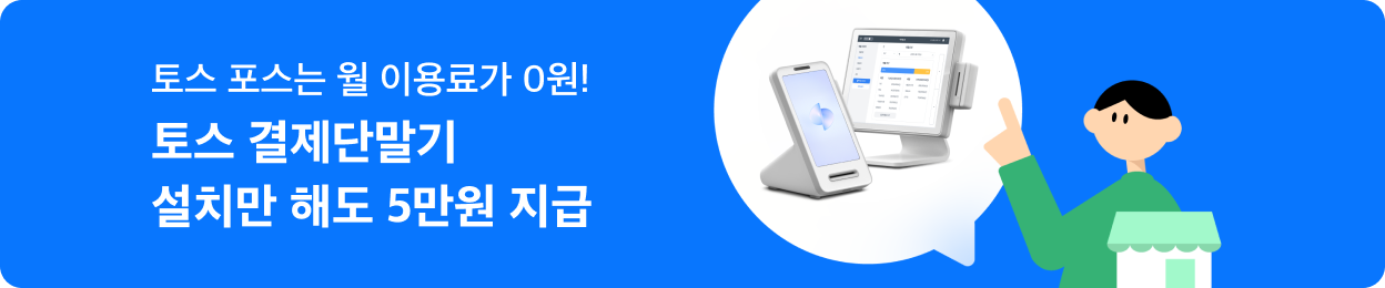매장 운영을 위한 파트너 서비스